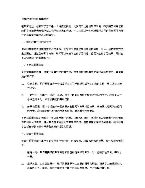 优秀教师的创新教学方法