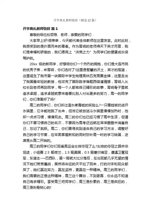开学典礼教师致辞（精选12篇）
