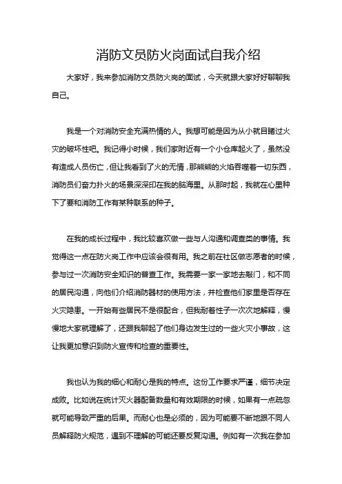 消防文员防火岗面试自我介绍