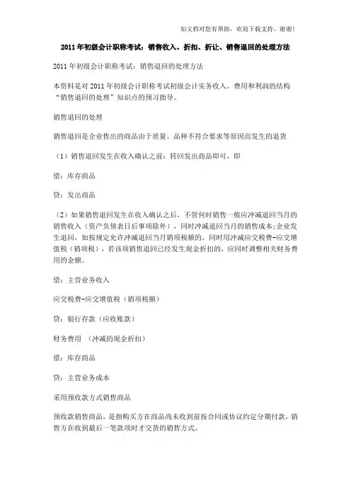 销售收入、折扣、折让、销售退回的处理方法