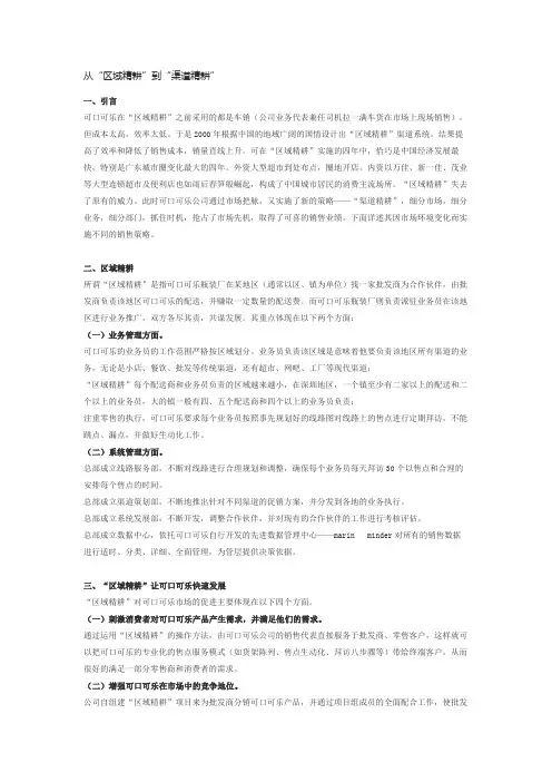 从“区域精耕”到“渠道精耕”教学提纲