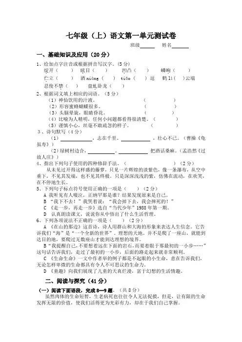 人教版初中一年级语文上册试卷及答案