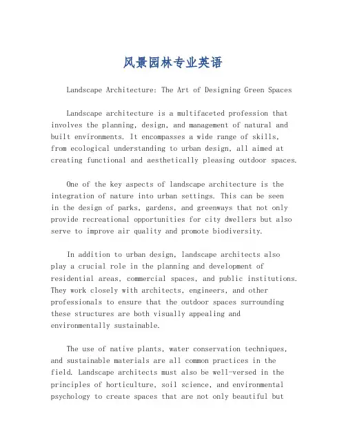 风景园林专业英语