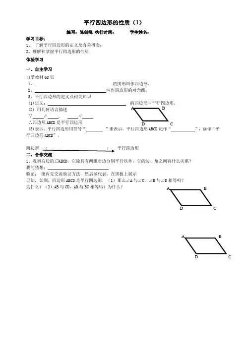湘教版八年级下册平行四边形的性质(1)导学案