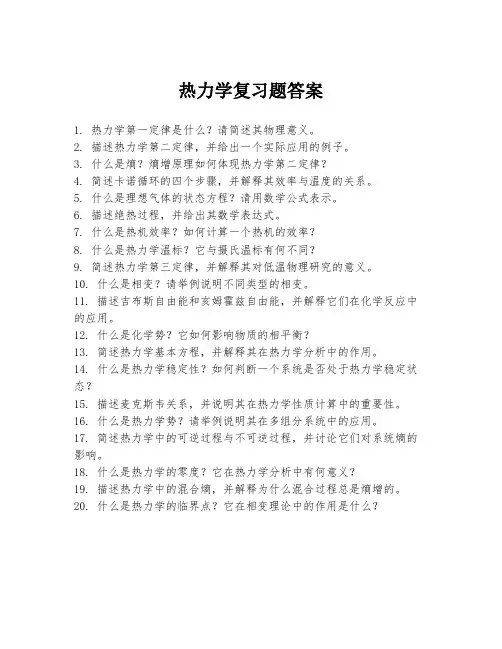 热力学复习题答案