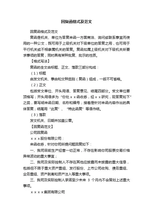 回复函格式及范文