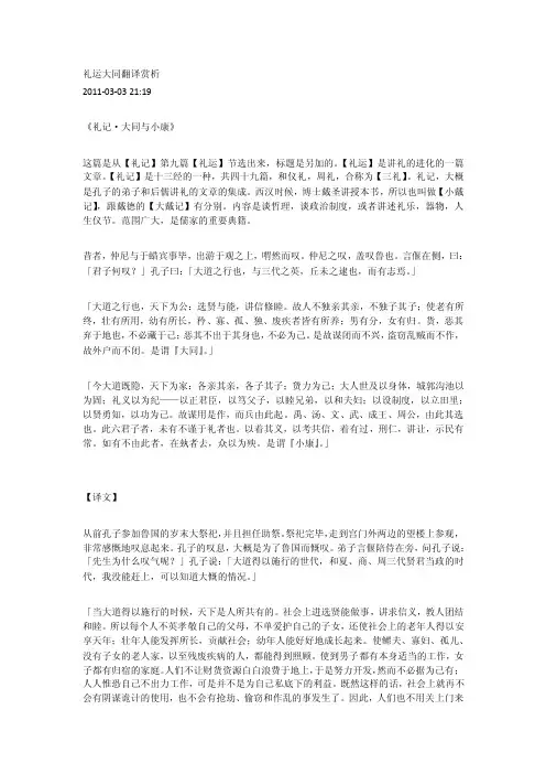 礼运大同全文及翻译