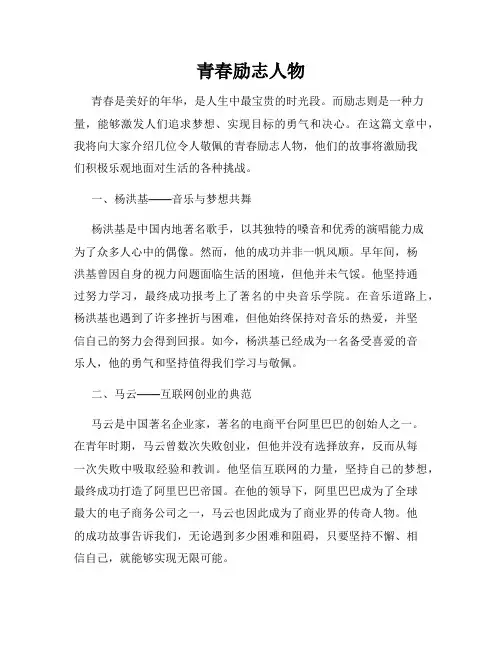 青春励志人物