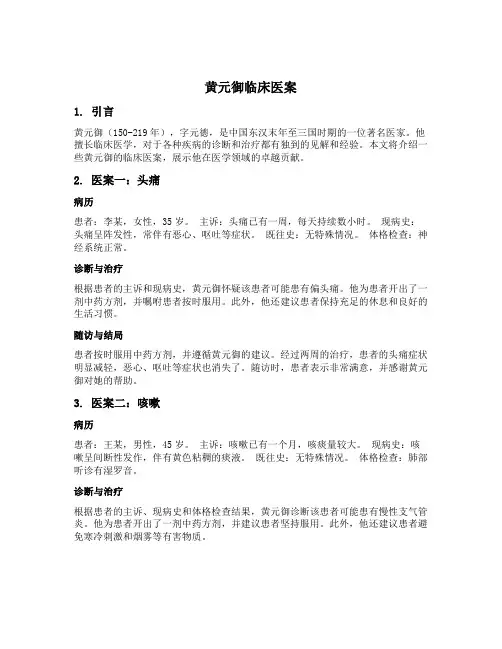 黄元御临床医案