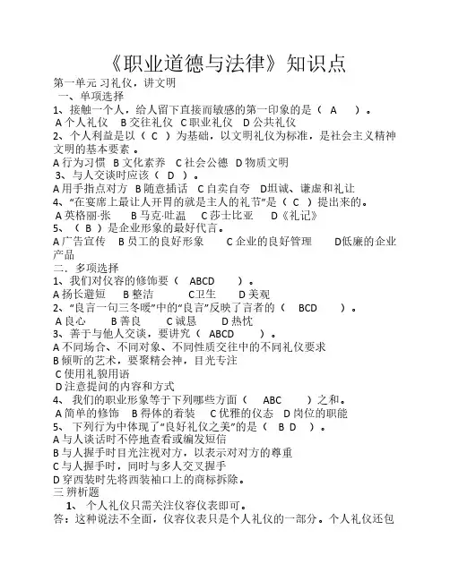 职业道德与法律知识点.pdf