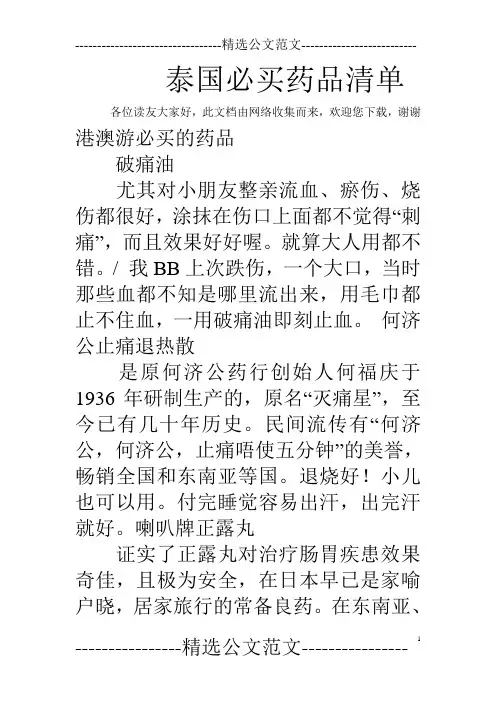 泰国必买药品清单