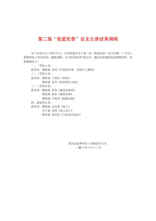 第二届_我爱民泰_征文比赛结果揭晓