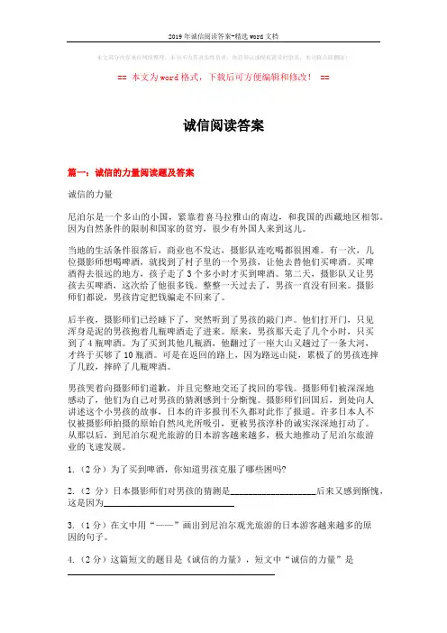 2019年诚信阅读答案-精选word文档 (9页)