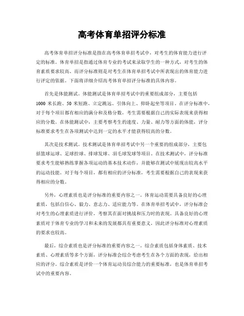 高考体育单招评分标准