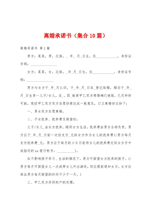 离婚承诺书(集合10篇)