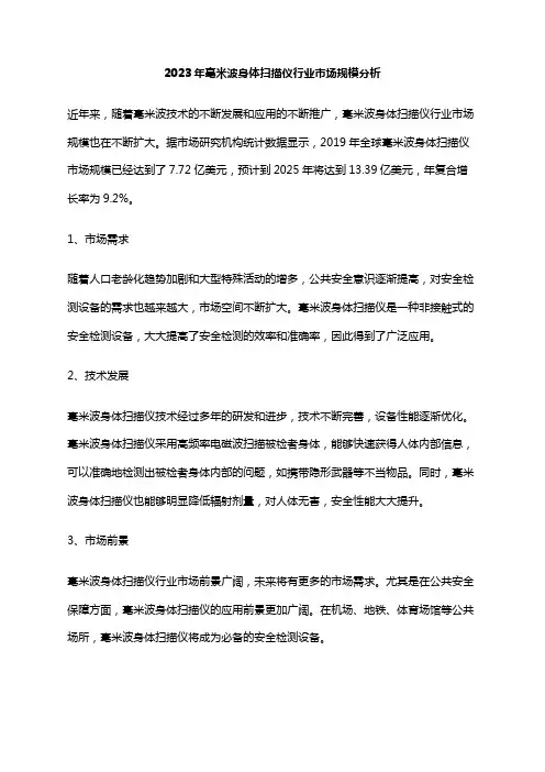 2023年毫米波身体扫描仪行业市场规模分析