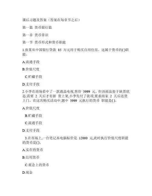 银监会专业考试之金融学习题及答案