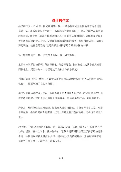 扬子鳄作文