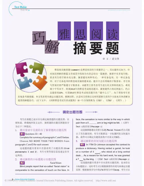 巧解雅思阅读摘要题