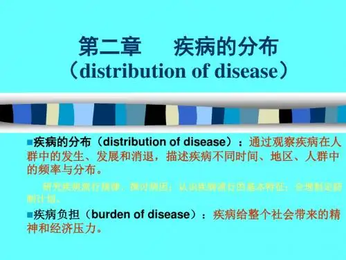 二章节疾病分布distributionofdisease-PPT精选文档