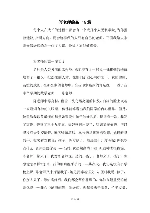 写老师的高一5篇