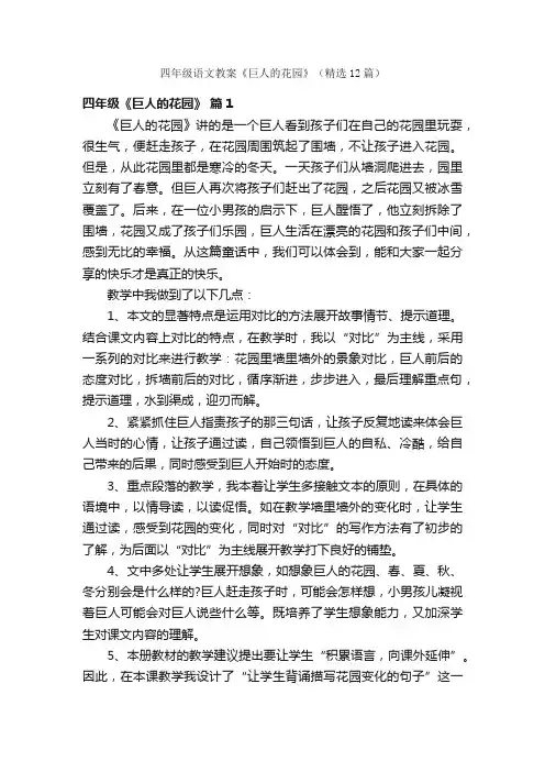 四年级语文教案《巨人的花园》（精选12篇）