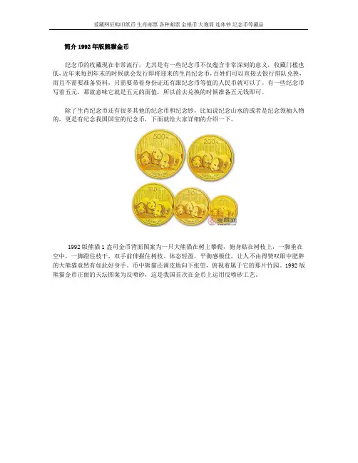 简介1992年版熊猫金币