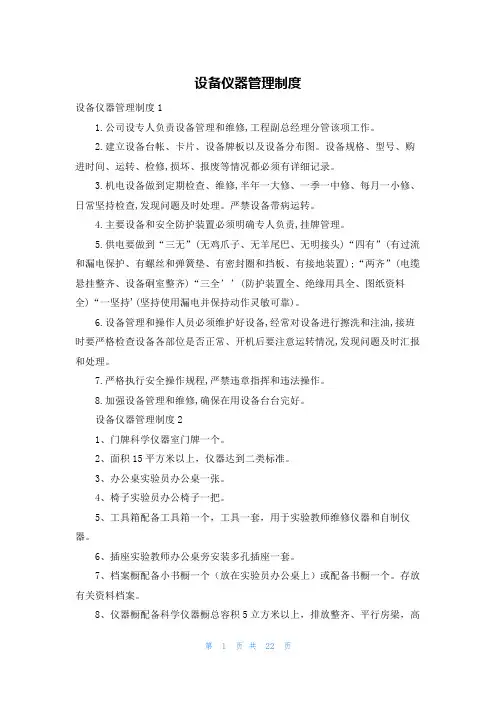 设备仪器管理制度