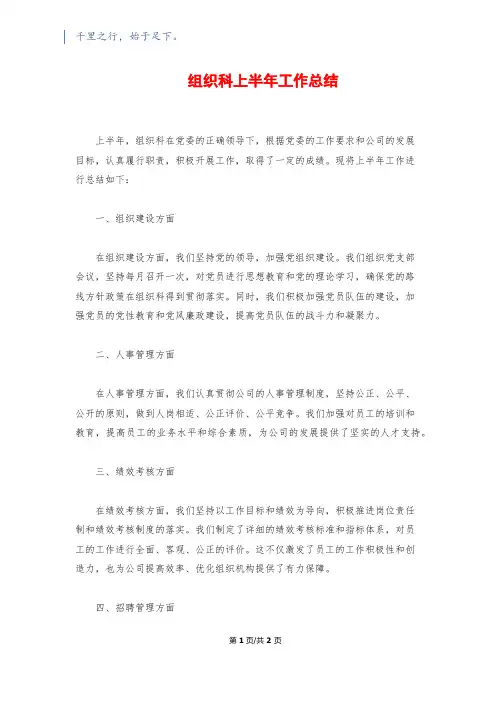 组织科上半年工作总结