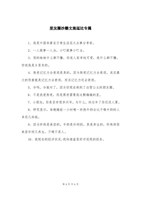 朋友圈沙雕文案逗比专属