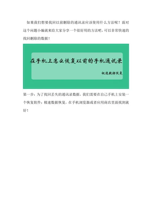 在手机上怎么恢复以前的手机通讯录