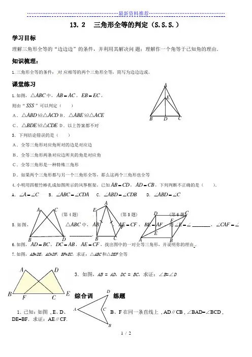 全等三角形的判定SSS和综合专题练习题.doc
