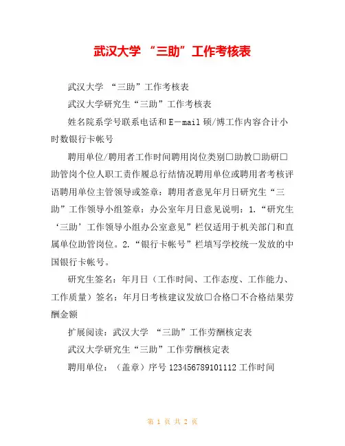 武汉大学 “三助”工作考核表