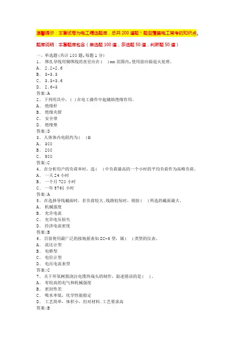 低压电工题库(易错题带答案)