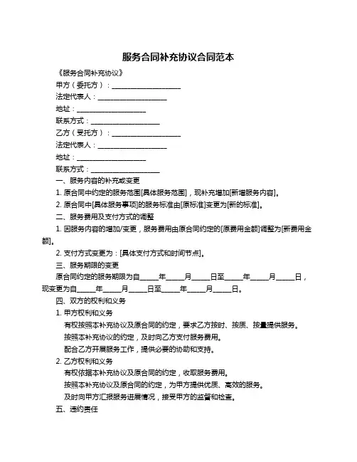 服务合同补充协议合同范本