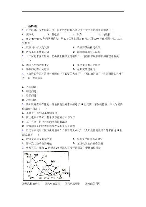 【压轴题】中考九年级历史下第二单元第二次工业革命和近代科学文化一模试题(带答案)(1)