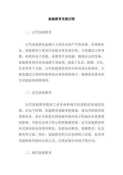 家庭教育发展历程