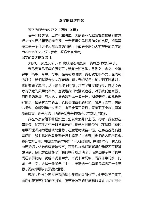 汉字的自述作文
