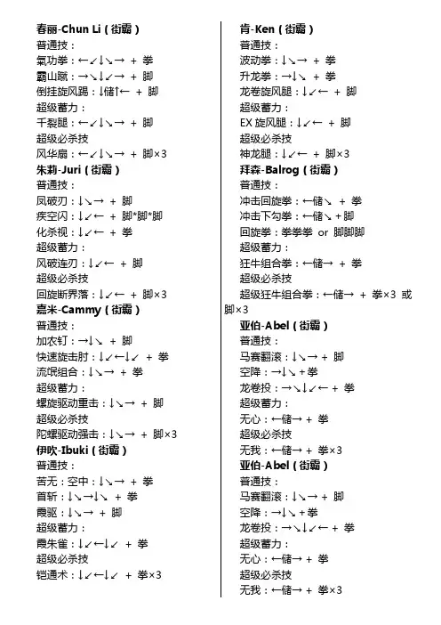 铁拳x街霸出招表(word格式)