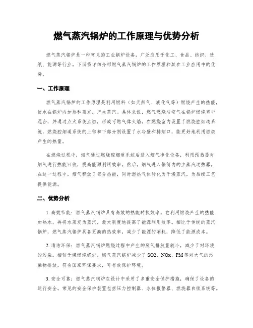 燃气蒸汽锅炉的工作原理与优势分析