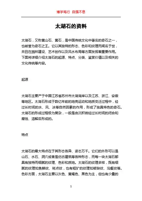 太湖石的资料