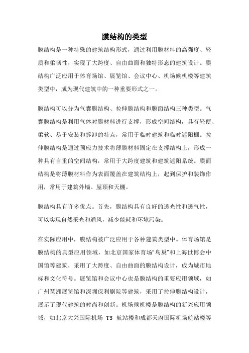 膜结构的类型
