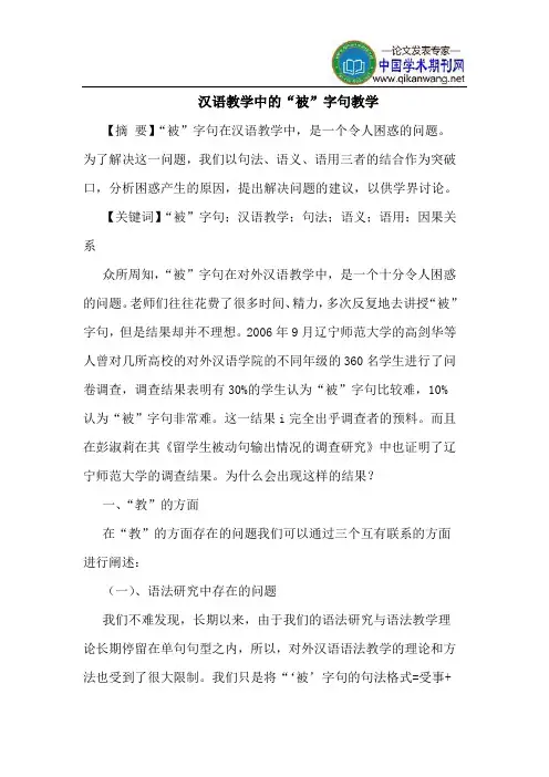 汉语教学中的“被”字句教学