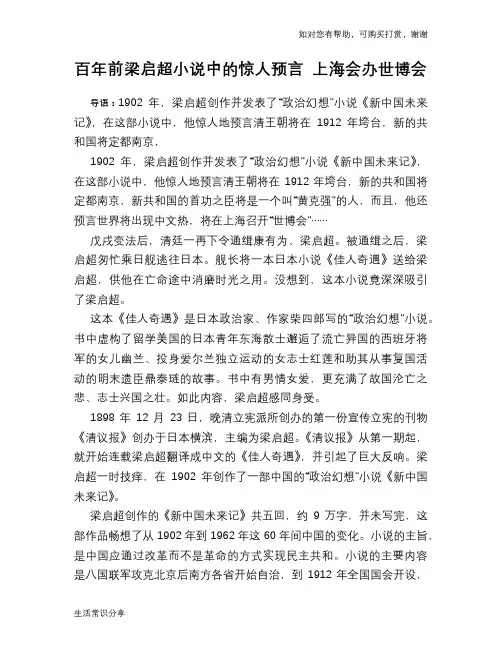 历史趣谈：百年前梁启超小说中的惊人预言 上海会办世博会