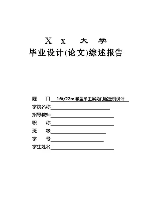 门式起重机文献综述