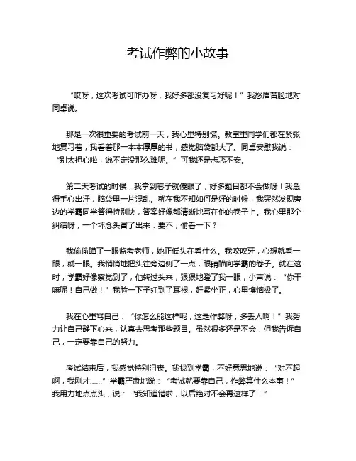 考试作弊的小故事