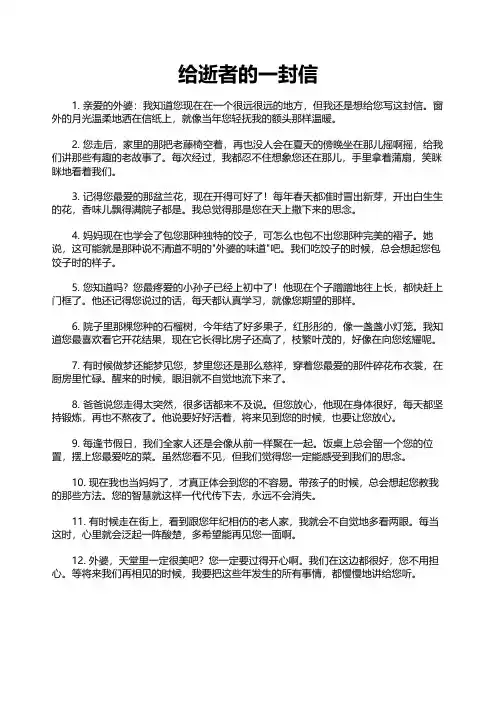给逝者的一封信