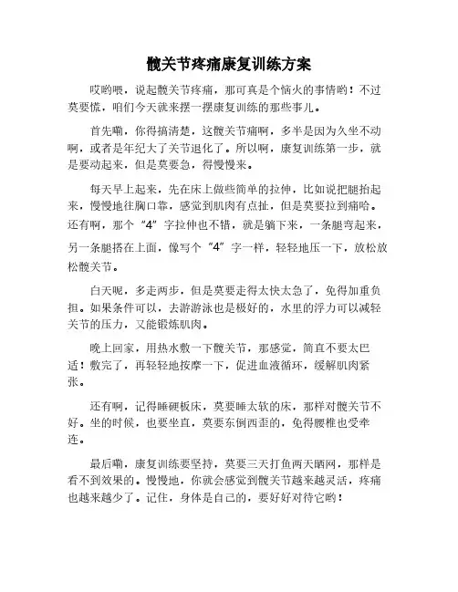 髋关节疼痛康复训练
