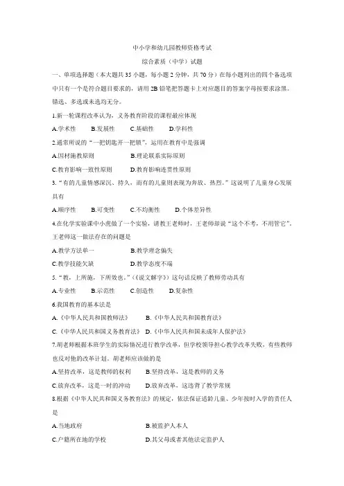 2011年教师资格证统考中学综合素质真题、答案
