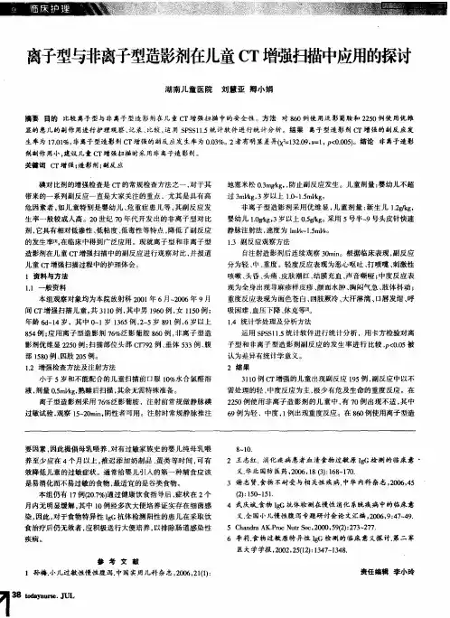 离子型与非离子型造影剂在儿童CT增强扫描中应用的探讨
